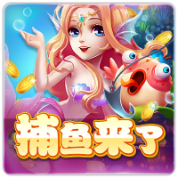 PTG0004 捕鱼来了CN